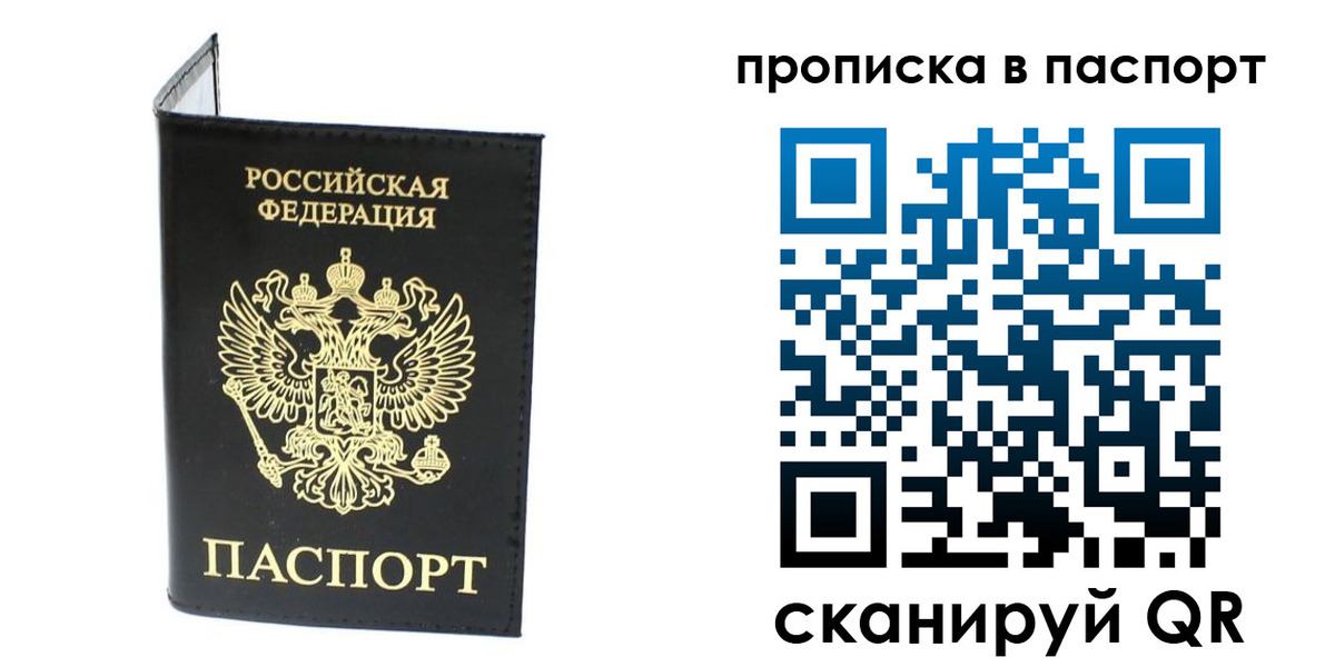 прописка регистрация в Кондрово